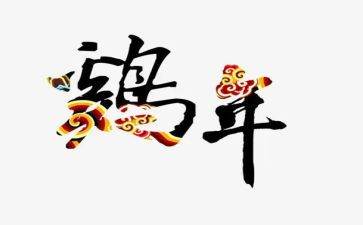 养小鸡作文400字7篇