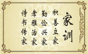 家训家规心得8篇