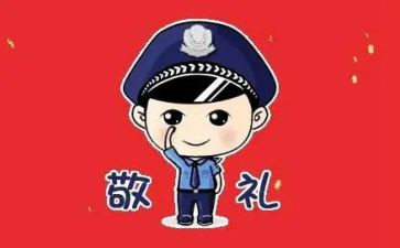 公安个人嘉奖事迹材料8篇