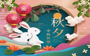 庆中秋迎佳节作文7篇