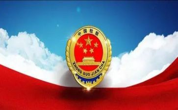 检察年度工作计划8篇