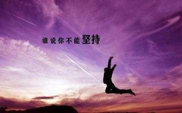 我需要坚持作文600字5篇