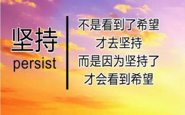 坚持梦想的演讲稿5篇