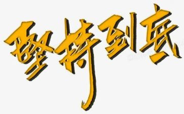 初三坚持作文800字5篇