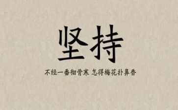 梦想坚持的作文优秀5篇