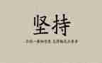 梦想坚持的作文优秀5篇