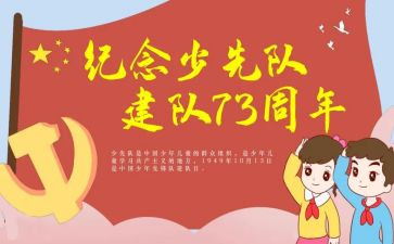 少先队建队心得6篇