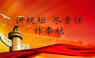 守纪律讲规矩做合格党员心得体会7篇