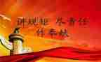 守纪律讲规矩做合格党员心得体会7篇