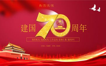 观建国大业心得体会8篇