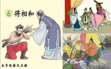 将相和的心得7篇