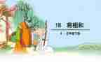 将相和的作文推荐8篇