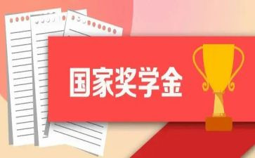 奖学金领导讲话稿7篇