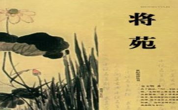 将苑读书心得体会通用8篇