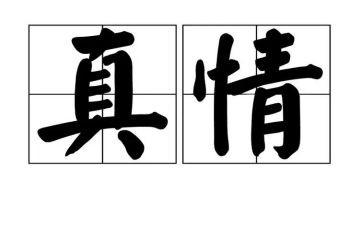 真情自难忘的作文推荐6篇