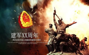 建军节个人心得体会5篇