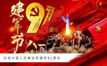 观建军大业心得6篇