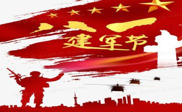 建军节的心得体会推荐5篇