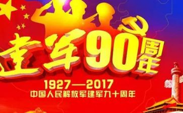 建军节主题活动总结6篇