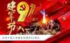 观建军大业心得6篇