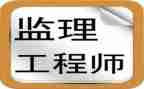 监理工程个人述职报告范文7篇