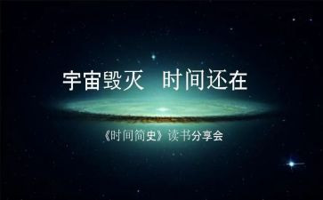 简史心得模板7篇
