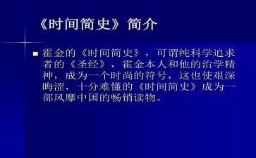 简史心得优质7篇