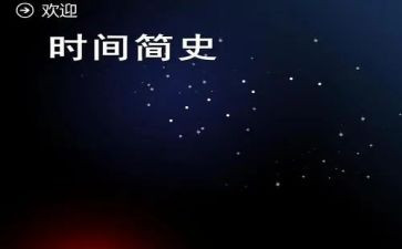 2024中国简史心得体会7篇