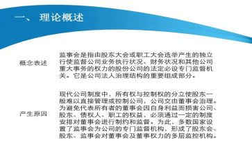 监事长述职报告范文8篇