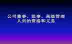 2024年监事长述职报告参考8篇