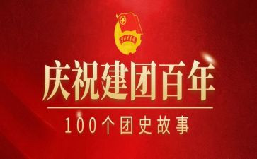 建团申请书5篇