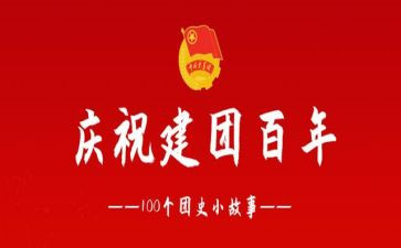 建团申请书8篇