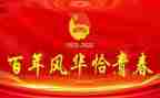 100周年建团心得体会推荐5篇