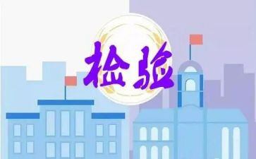 质量检验心得体会优秀7篇