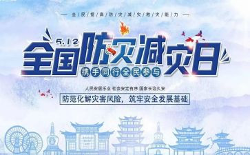 减灾防灾活动方案6篇