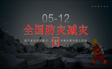 2024年防灾减灾讲话稿范文7篇