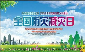 防震减灾优秀演讲稿8篇