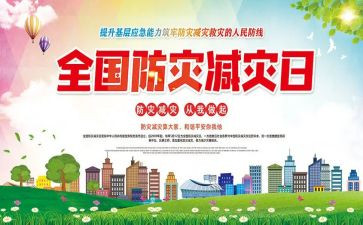 园所防灾减灾工作计划6篇