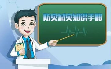 防灾减灾班会教案5篇