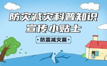 防灾减灾教育总结模板5篇