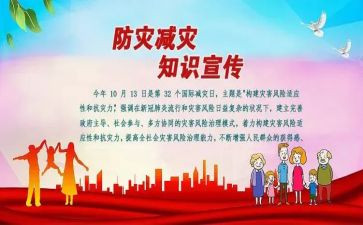 减灾防灾活动总结精选7篇