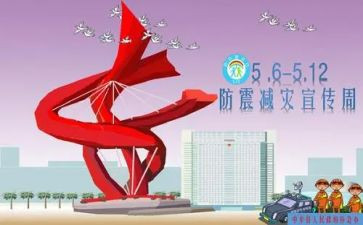 减灾活动总结优秀6篇