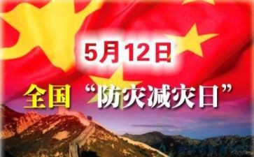 防震减灾活动方案7篇