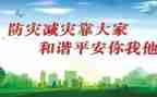 2024年防灾减灾讲话稿模板6篇