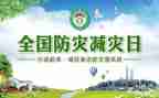 减灾防灾活动方案推荐6篇