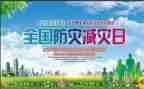 街道512防灾减灾活动总结8篇