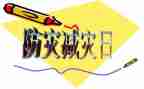 2024年防灾减灾宣传周活动方案6篇