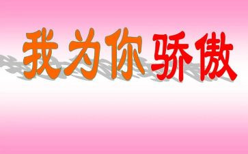 中国的骄傲作文500字8篇