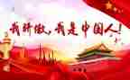 我为祖国骄傲作文600字作文6篇