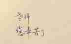 教师的心得体会800字模板7篇